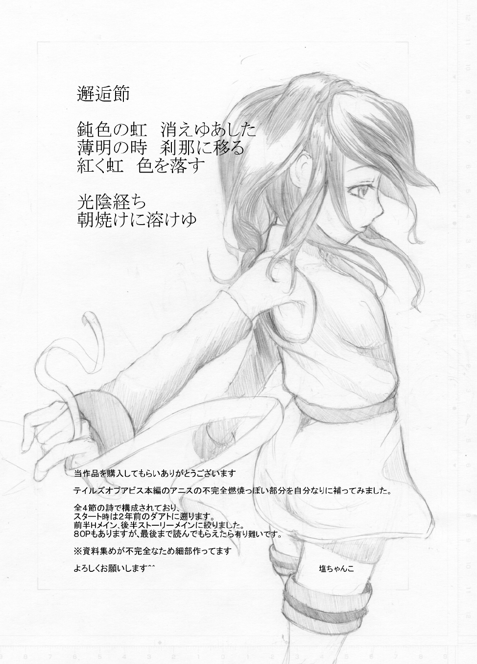 虹は溶けゆく 朝焼けに page 2 full