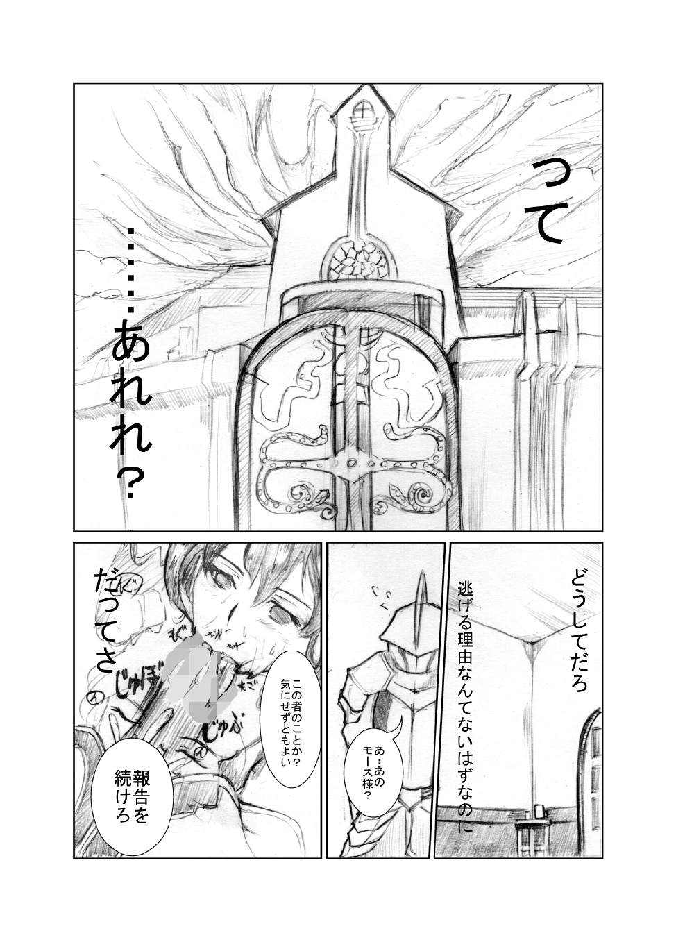 虹は溶けゆく 朝焼けに page 9 full