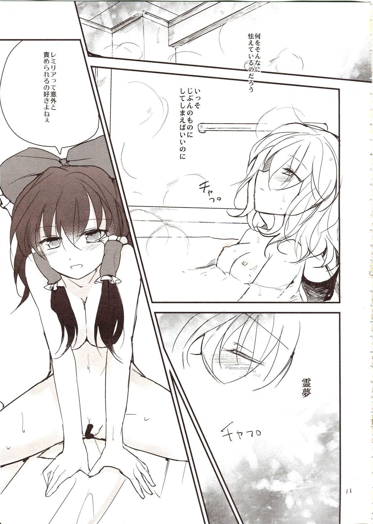 Furenai Wazurai ~Remilia Kataomoi Onani-hon~ page 10 full