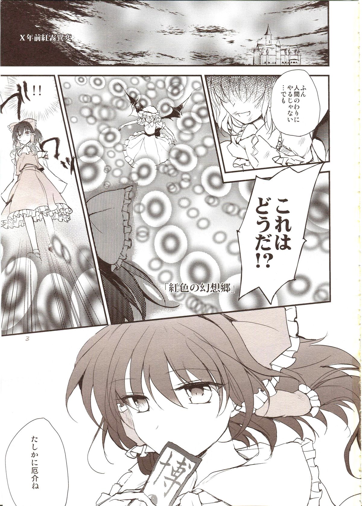 Furenai Wazurai ~Remilia Kataomoi Onani-hon~ page 2 full