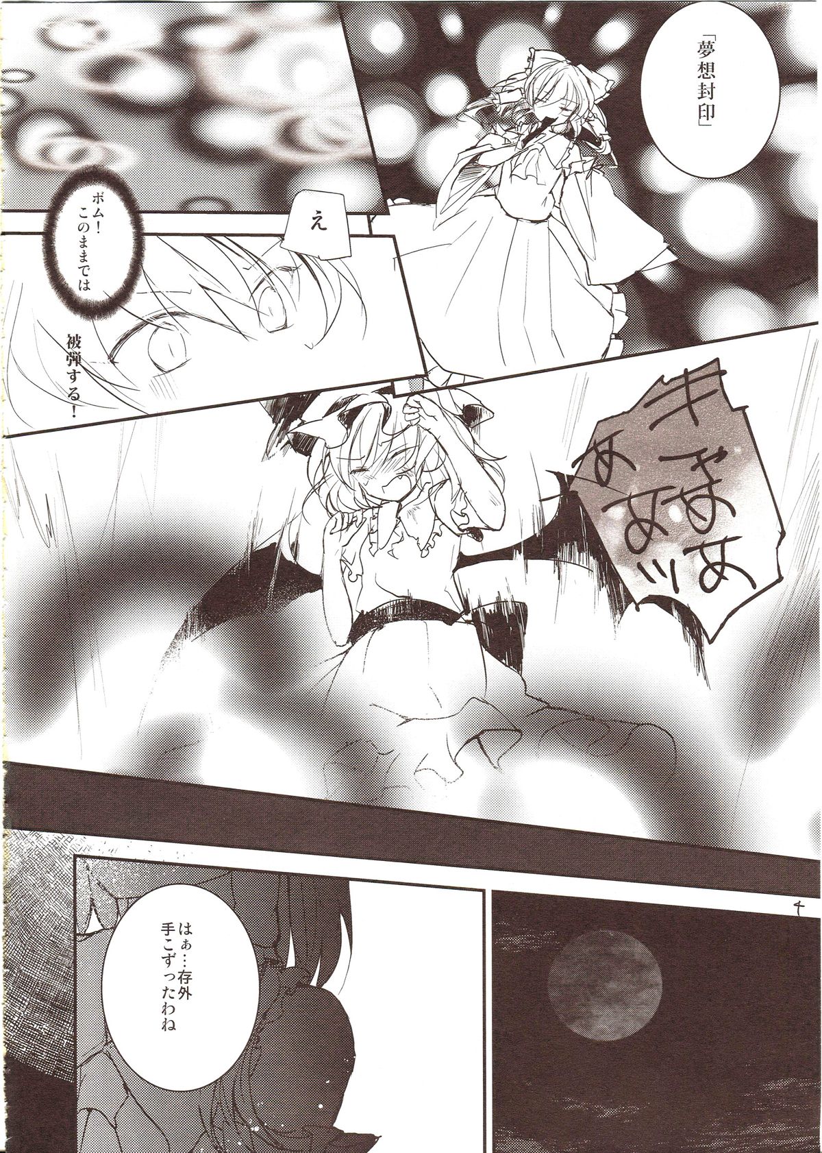 Furenai Wazurai ~Remilia Kataomoi Onani-hon~ page 3 full
