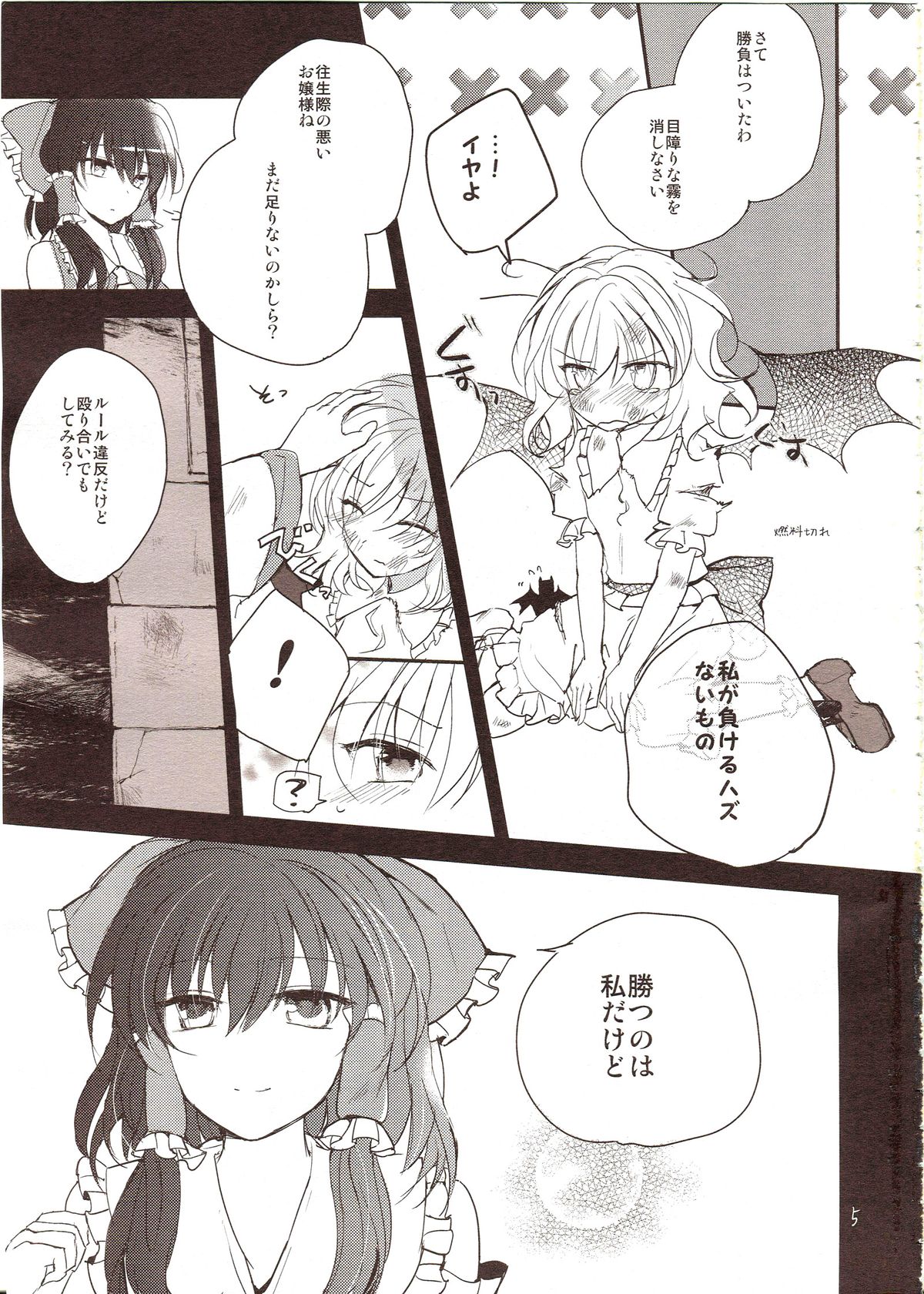 Furenai Wazurai ~Remilia Kataomoi Onani-hon~ page 4 full