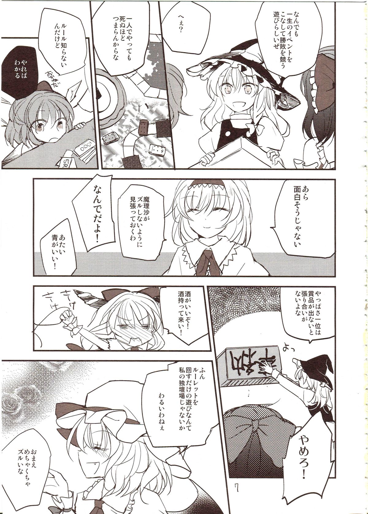 Furenai Wazurai ~Remilia Kataomoi Onani-hon~ page 6 full