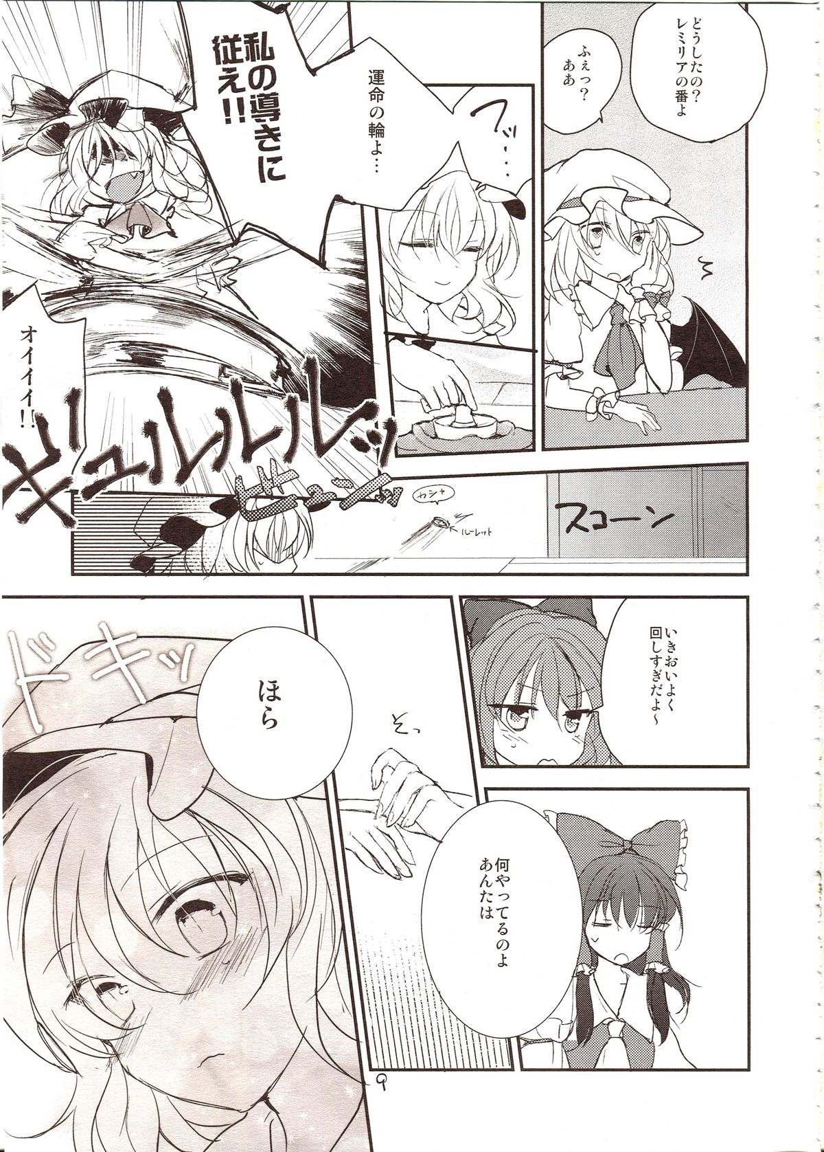 Furenai Wazurai ~Remilia Kataomoi Onani-hon~ page 8 full