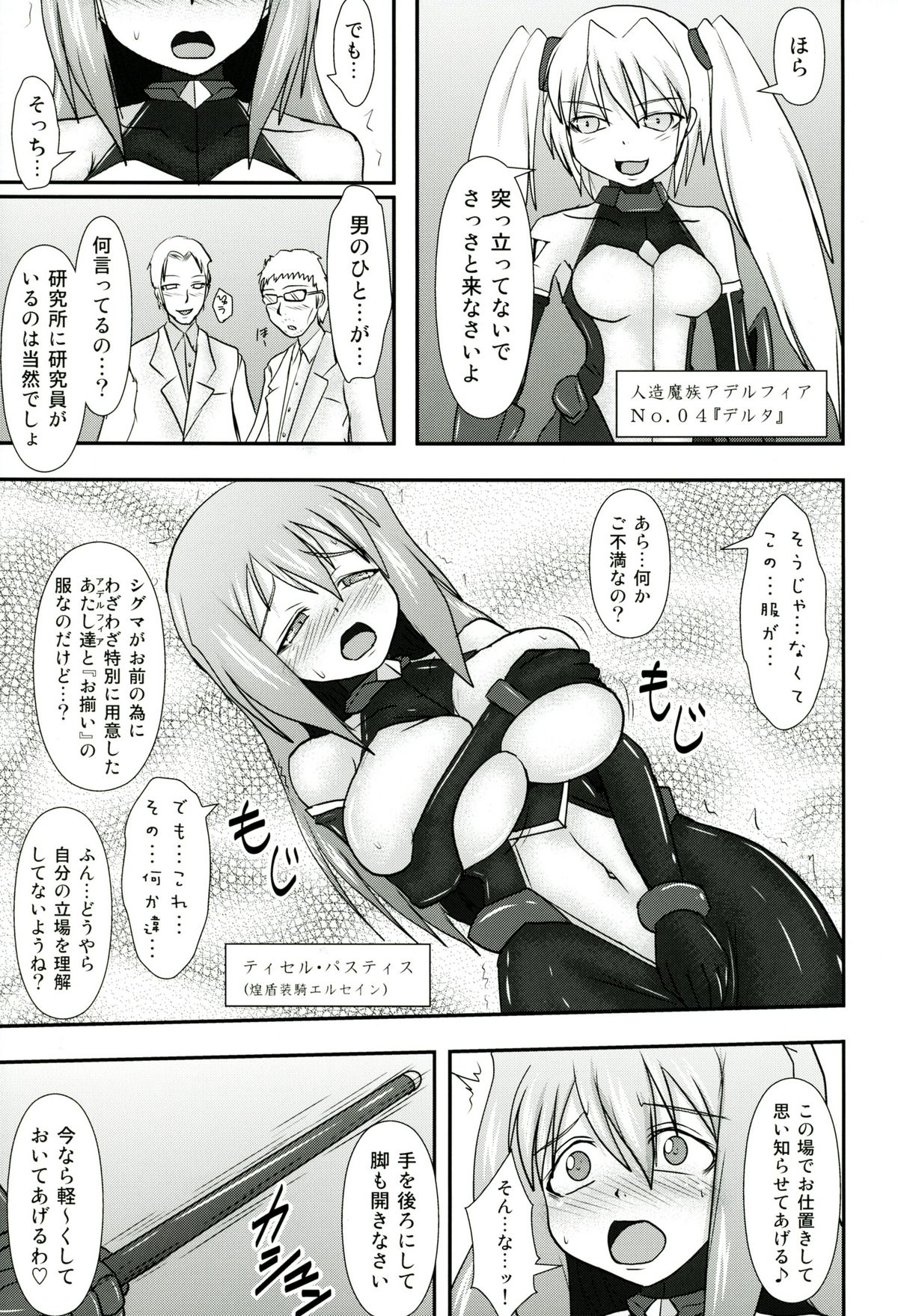 Shield Knight Elsain Vol.11 "NETHER LABORATORY" page 4 full