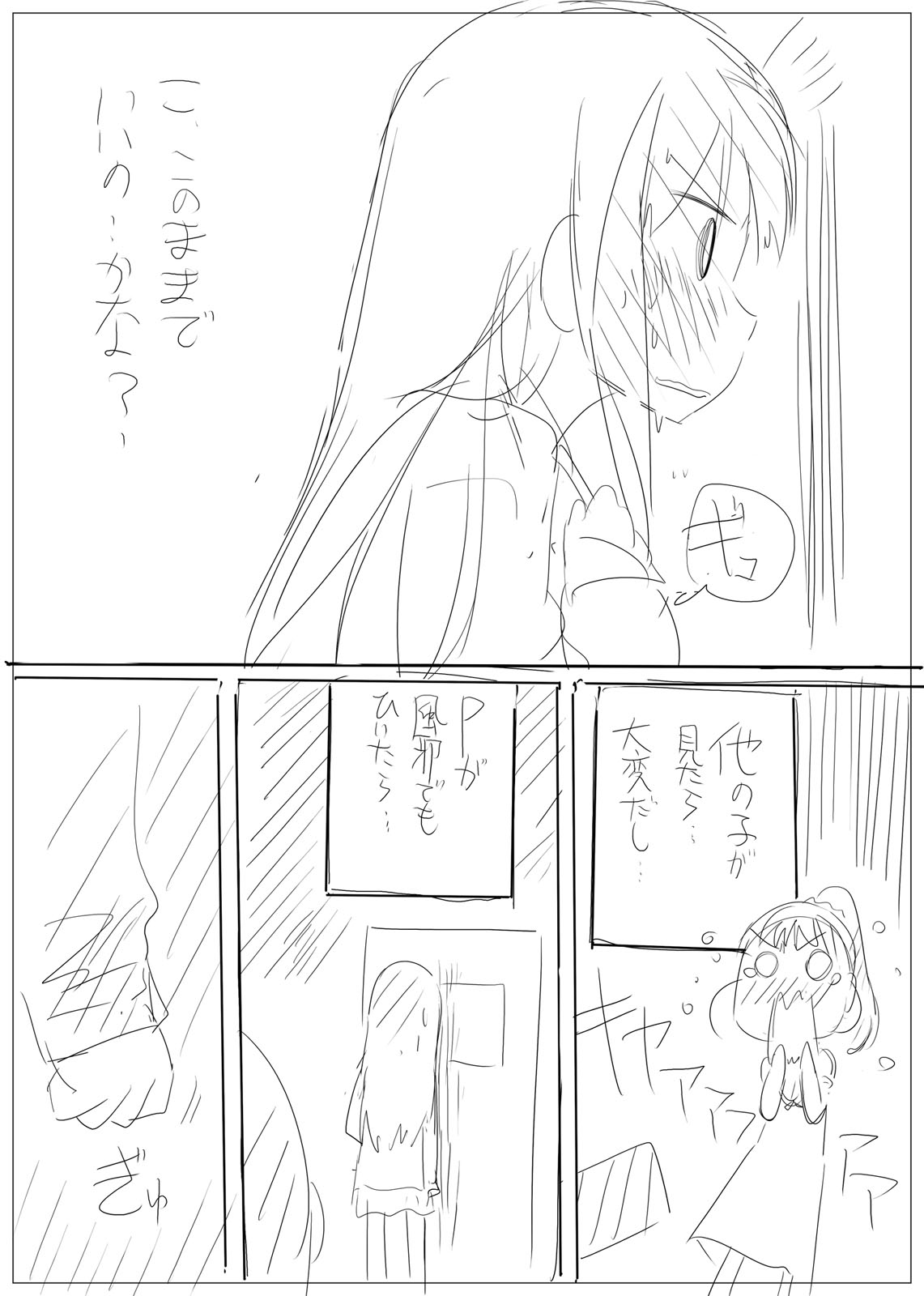 凛ちゃんに物凄く自然に見せてみた。 page 4 full