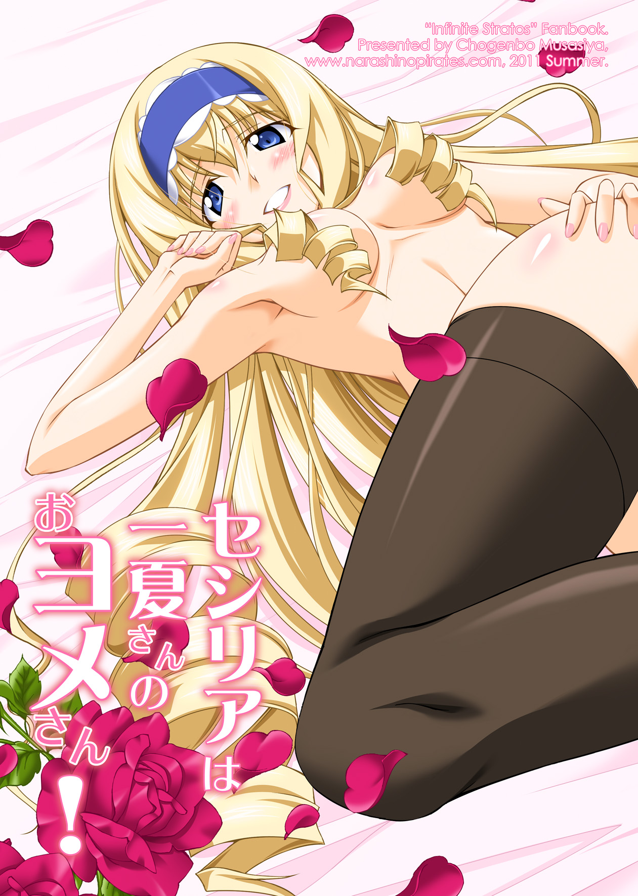 Cecilia ha Ichika-san no Oyome-san! | Cecilia is Ichika's Wife! page 1 full