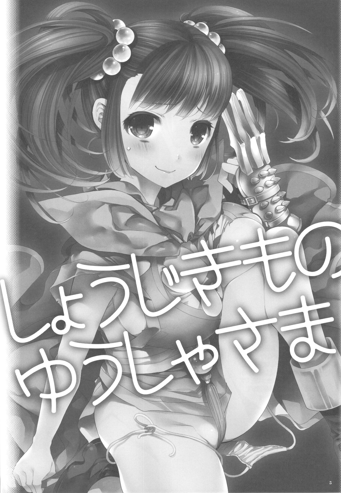 Shoujikimono Yuusha-sama page 3 full