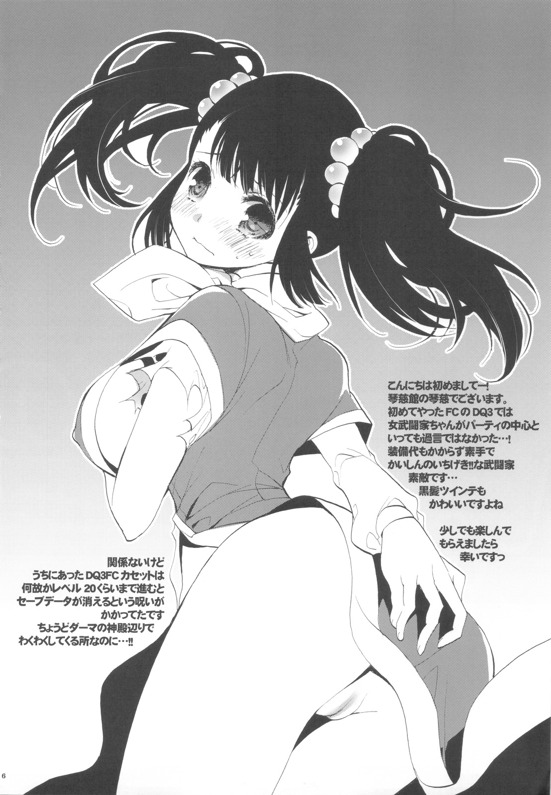 Shoujikimono Yuusha-sama page 4 full