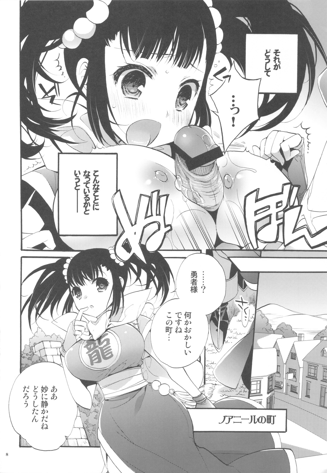 Shoujikimono Yuusha-sama page 6 full
