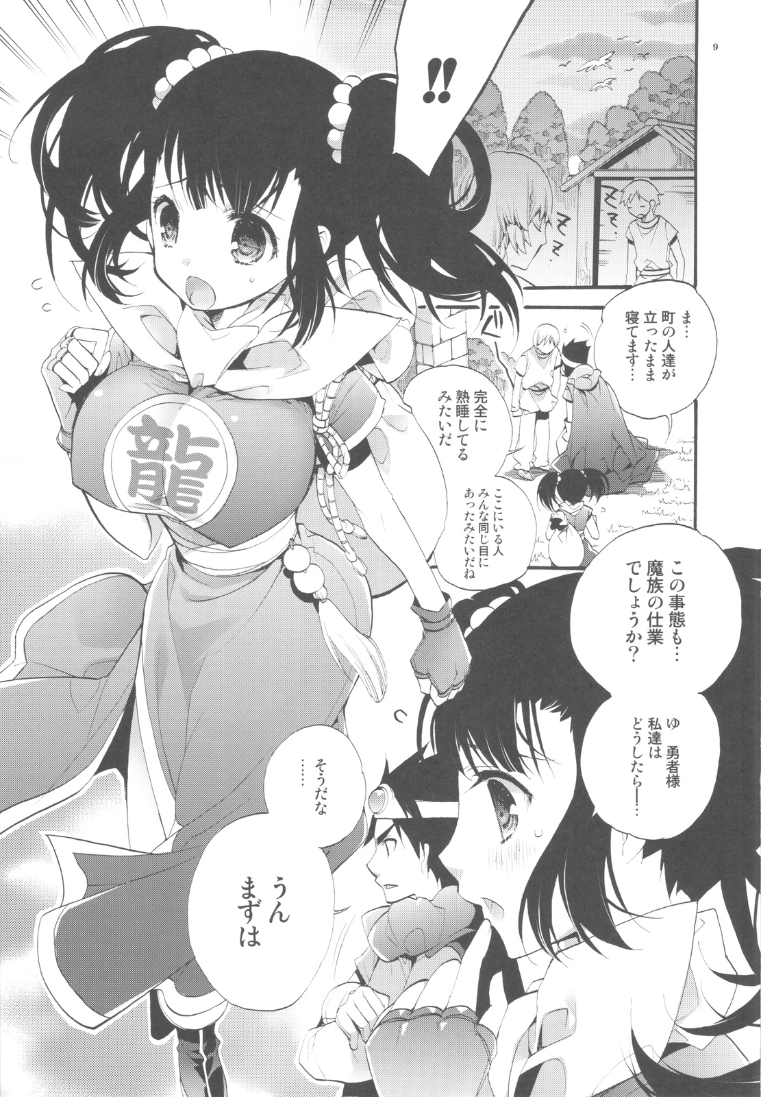 Shoujikimono Yuusha-sama page 7 full