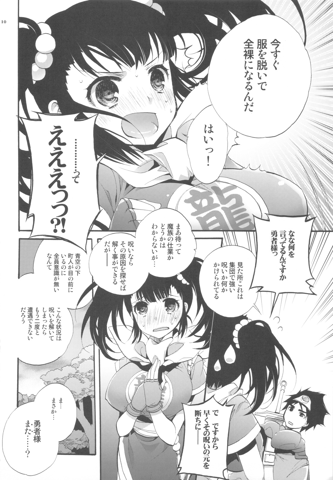 Shoujikimono Yuusha-sama page 8 full