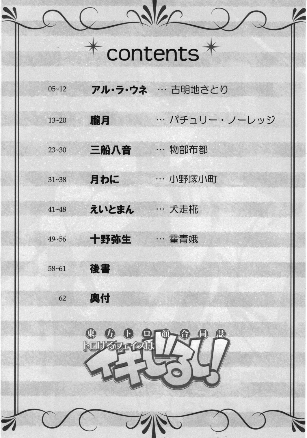 Touhou Torogao Goudoushi Torokeru Face ha Ikijirushi! page 3 full