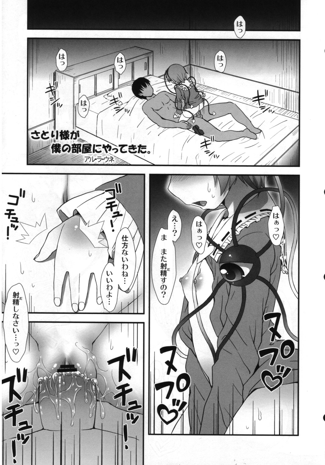 Touhou Torogao Goudoushi Torokeru Face ha Ikijirushi! page 4 full