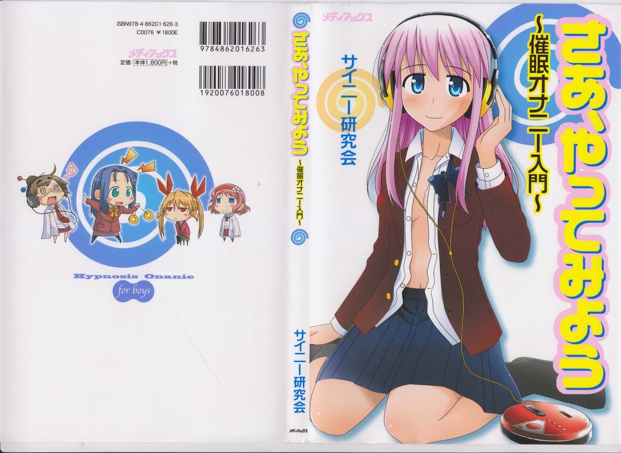 さあ、やってみよう～催眠オナニー入門～ page 1 full