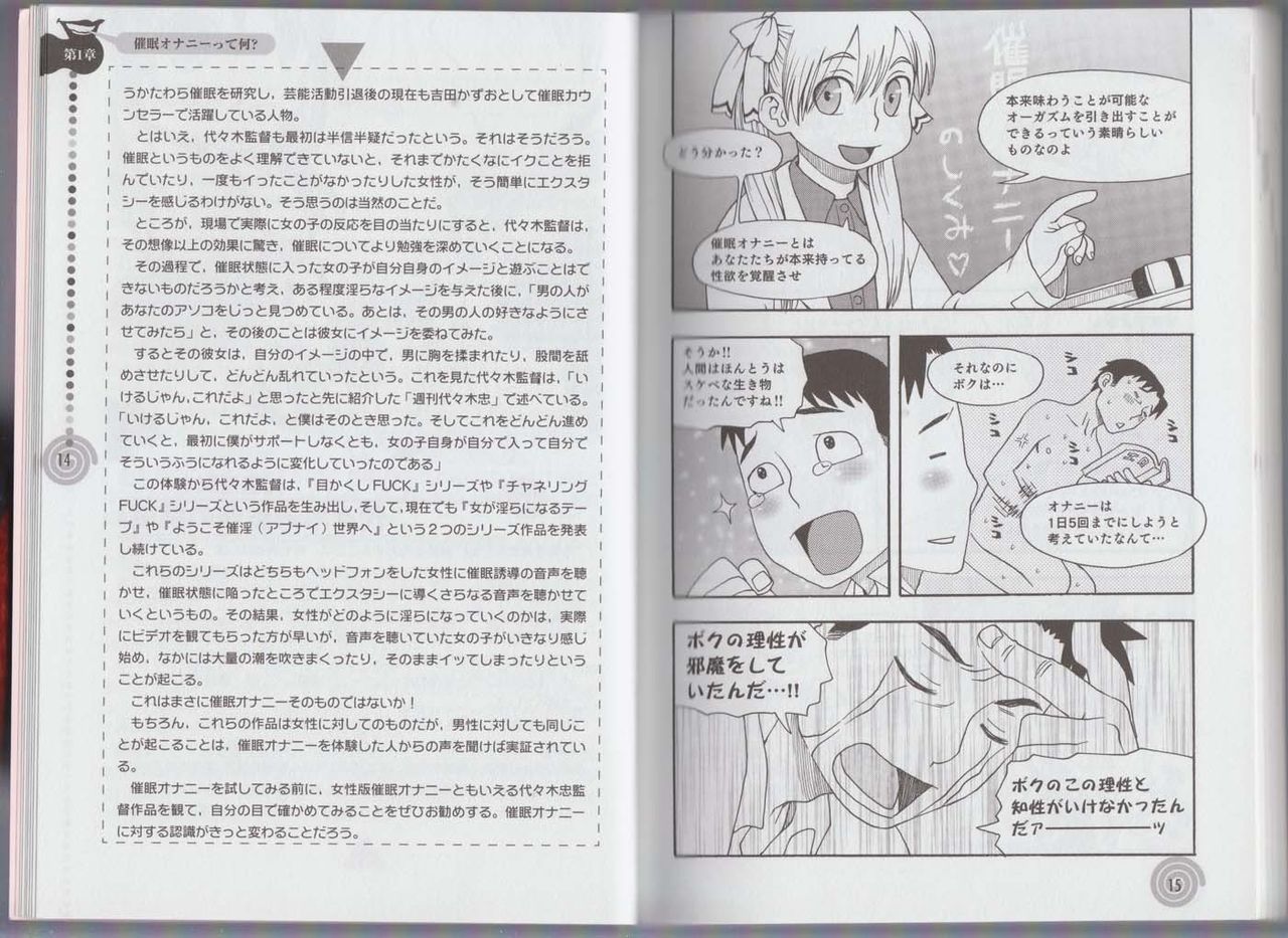 さあ、やってみよう～催眠オナニー入門～ page 10 full