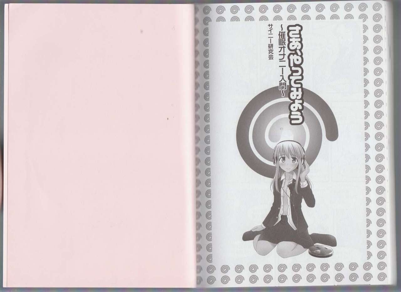 さあ、やってみよう～催眠オナニー入門～ page 2 full