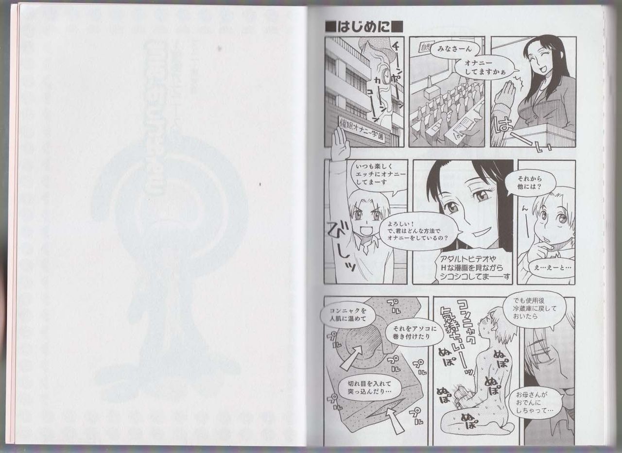 さあ、やってみよう～催眠オナニー入門～ page 4 full