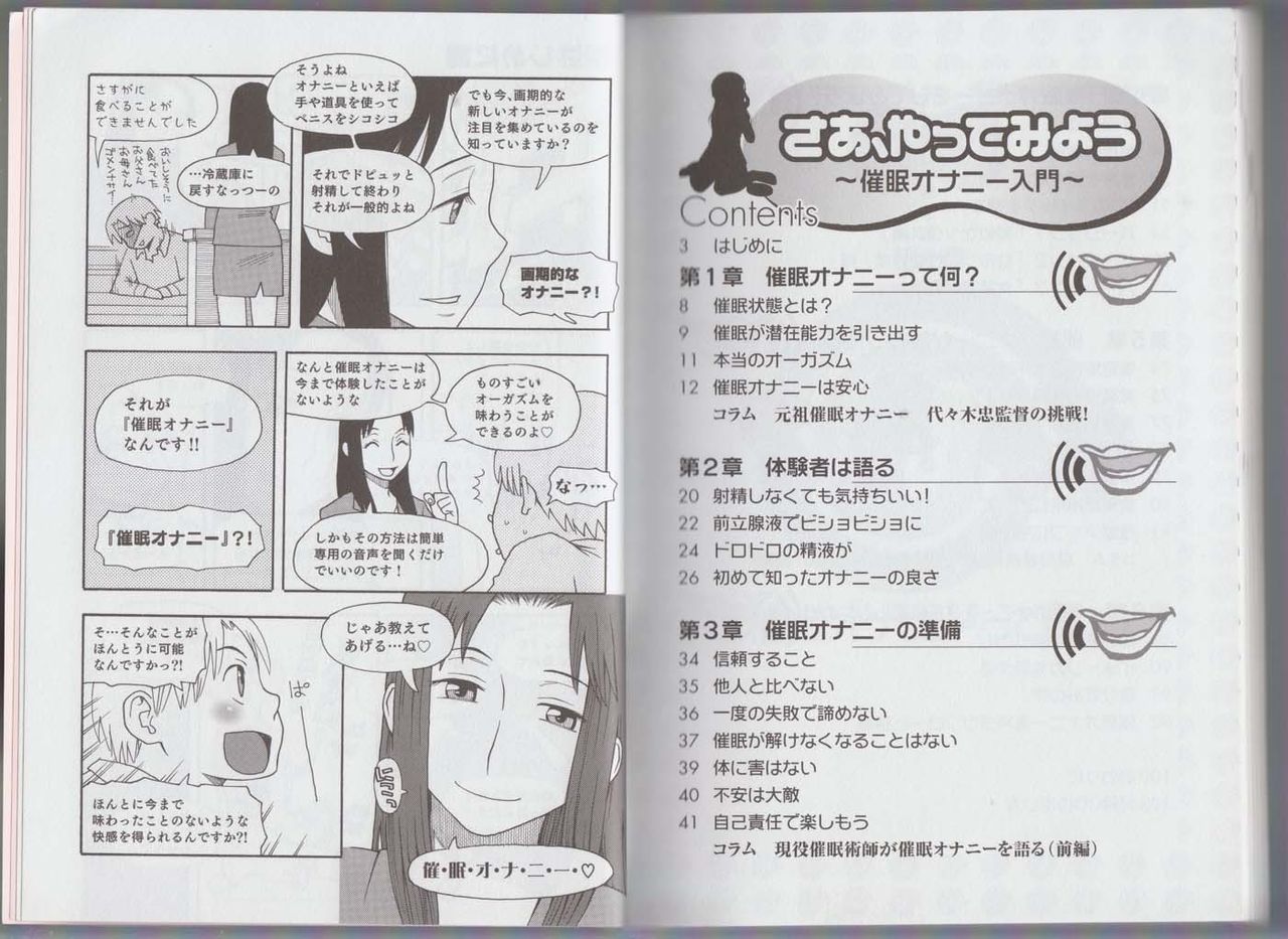 さあ、やってみよう～催眠オナニー入門～ page 5 full