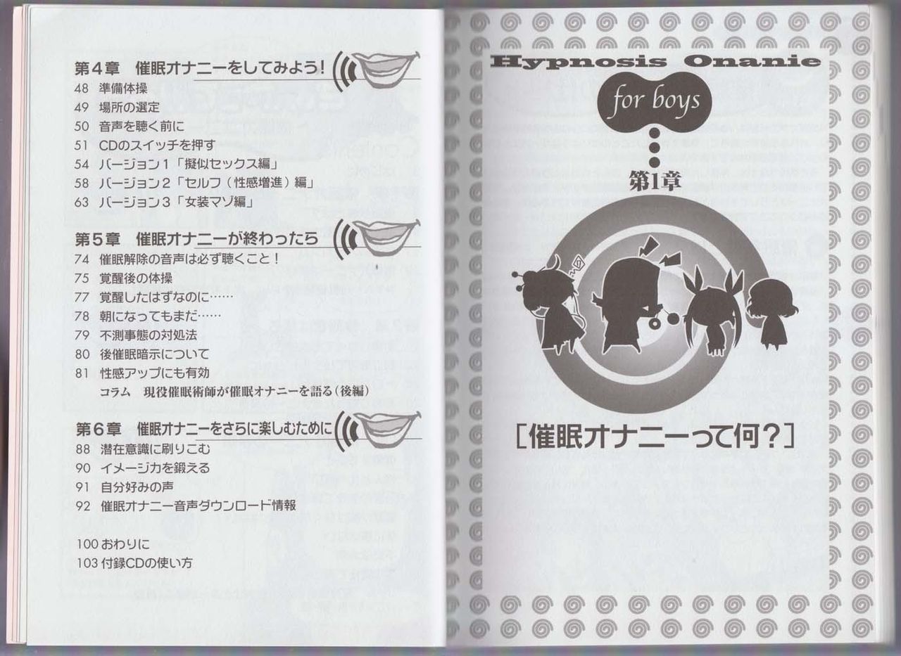 さあ、やってみよう～催眠オナニー入門～ page 6 full