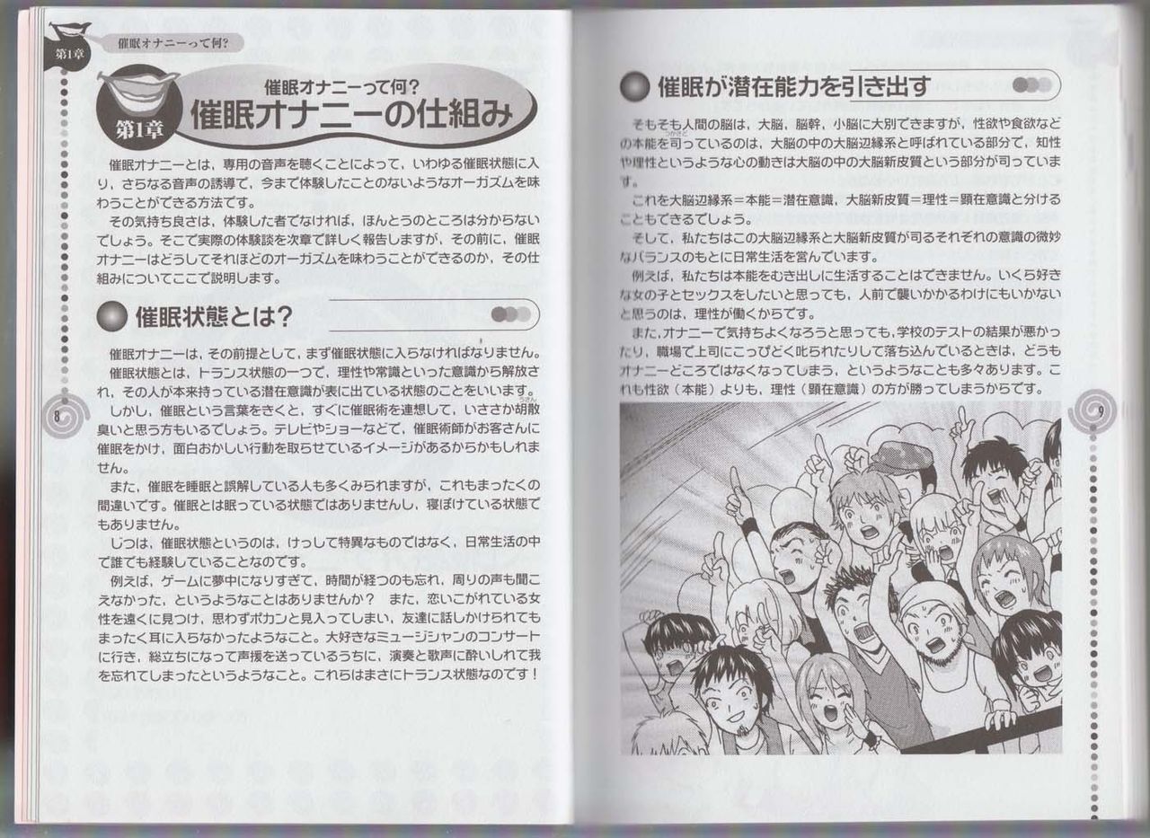 さあ、やってみよう～催眠オナニー入門～ page 7 full