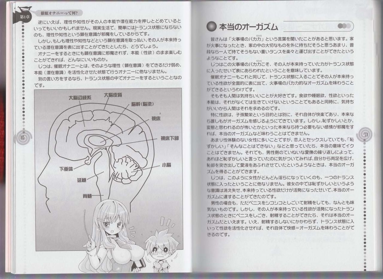 さあ、やってみよう～催眠オナニー入門～ page 8 full