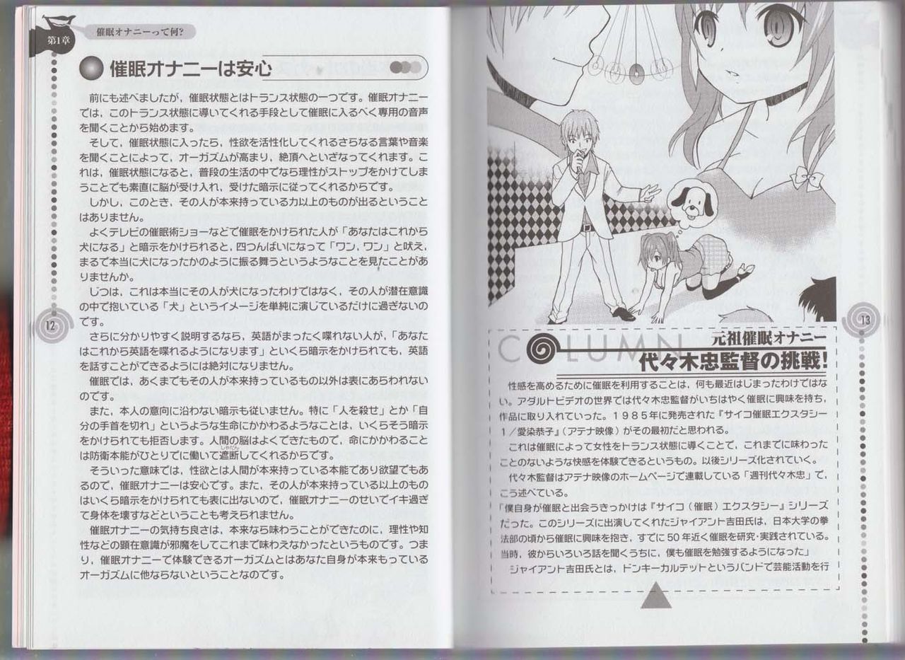 さあ、やってみよう～催眠オナニー入門～ page 9 full