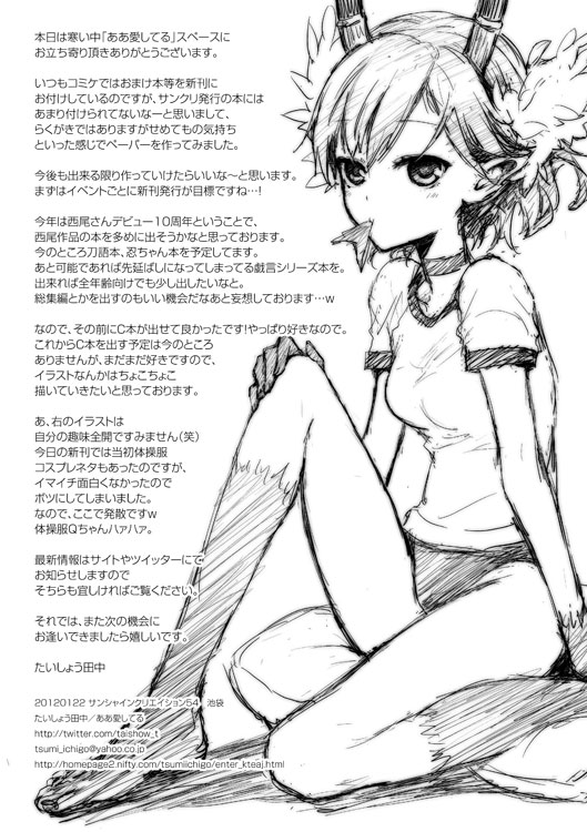 COMIC1☆6 no Omake Paper + SC54 Omake Paper page 5 full