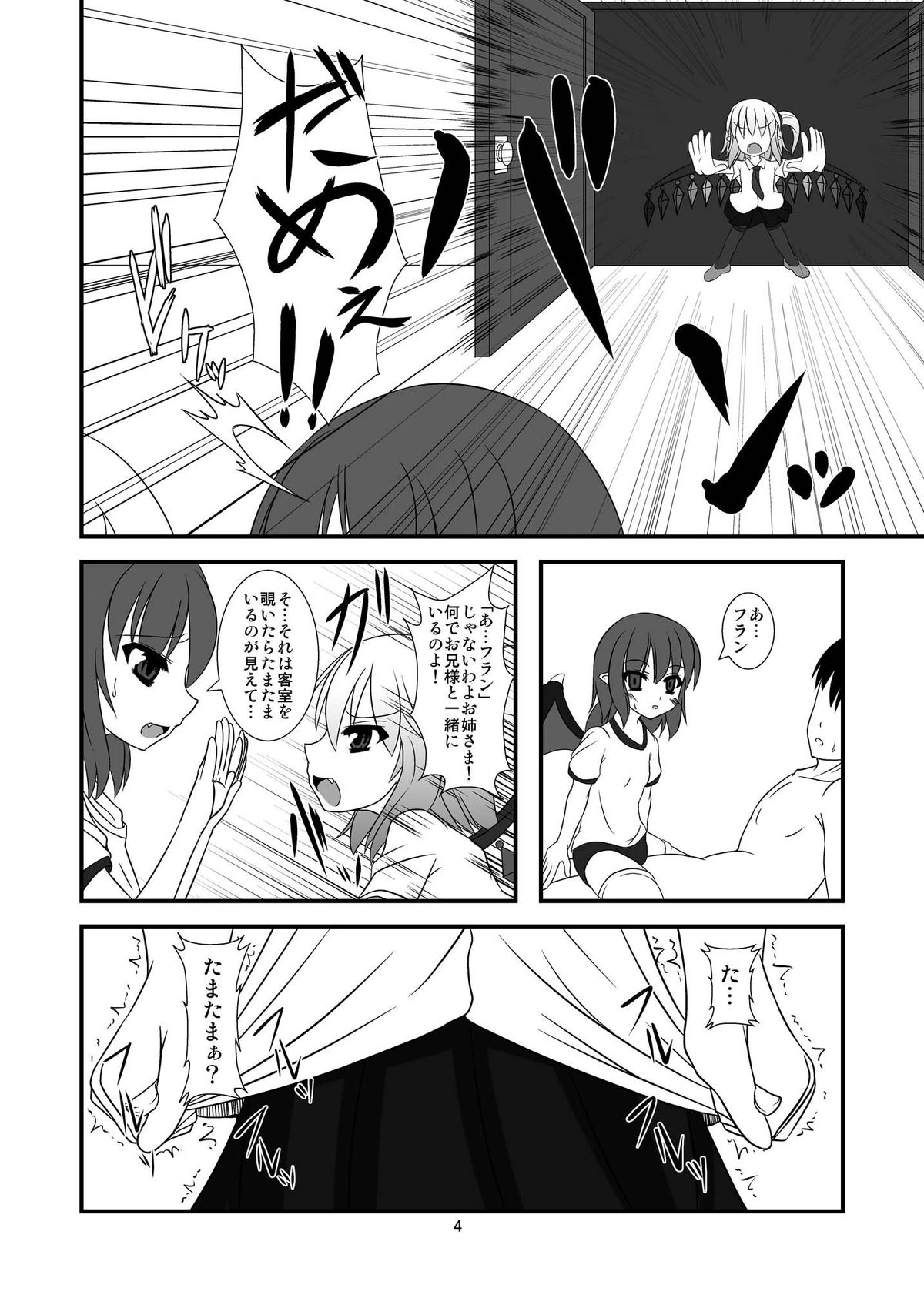 Touhou Do-M Hoihoi ~Scarlet Shimai Hen~ page 4 full