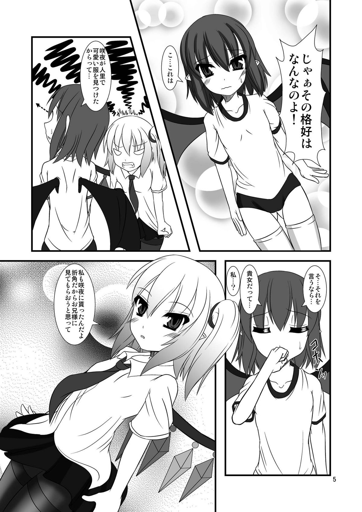 Touhou Do-M Hoihoi ~Scarlet Shimai Hen~ page 5 full