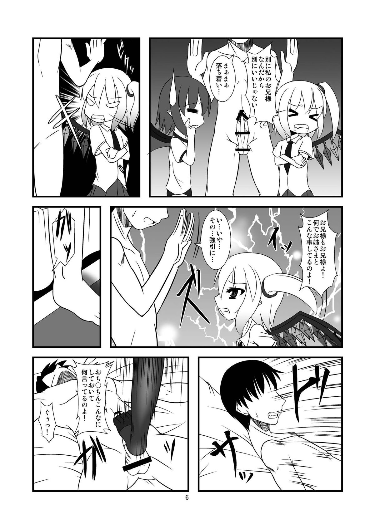 Touhou Do-M Hoihoi ~Scarlet Shimai Hen~ page 6 full