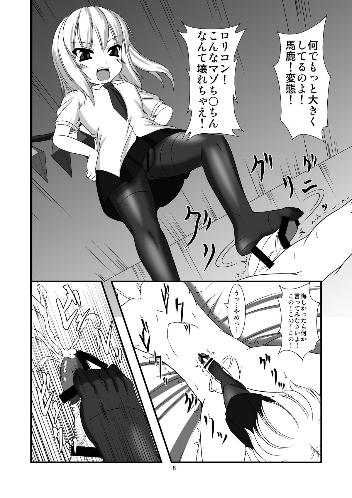 Touhou Do-M Hoihoi ~Scarlet Shimai Hen~ page 8 full