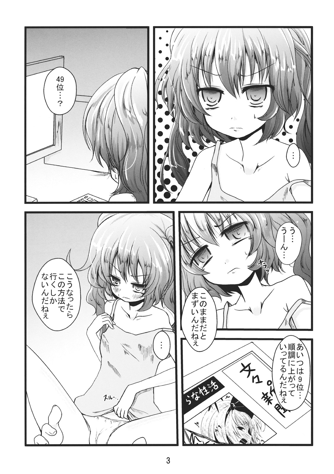 DokiHata page 3 full