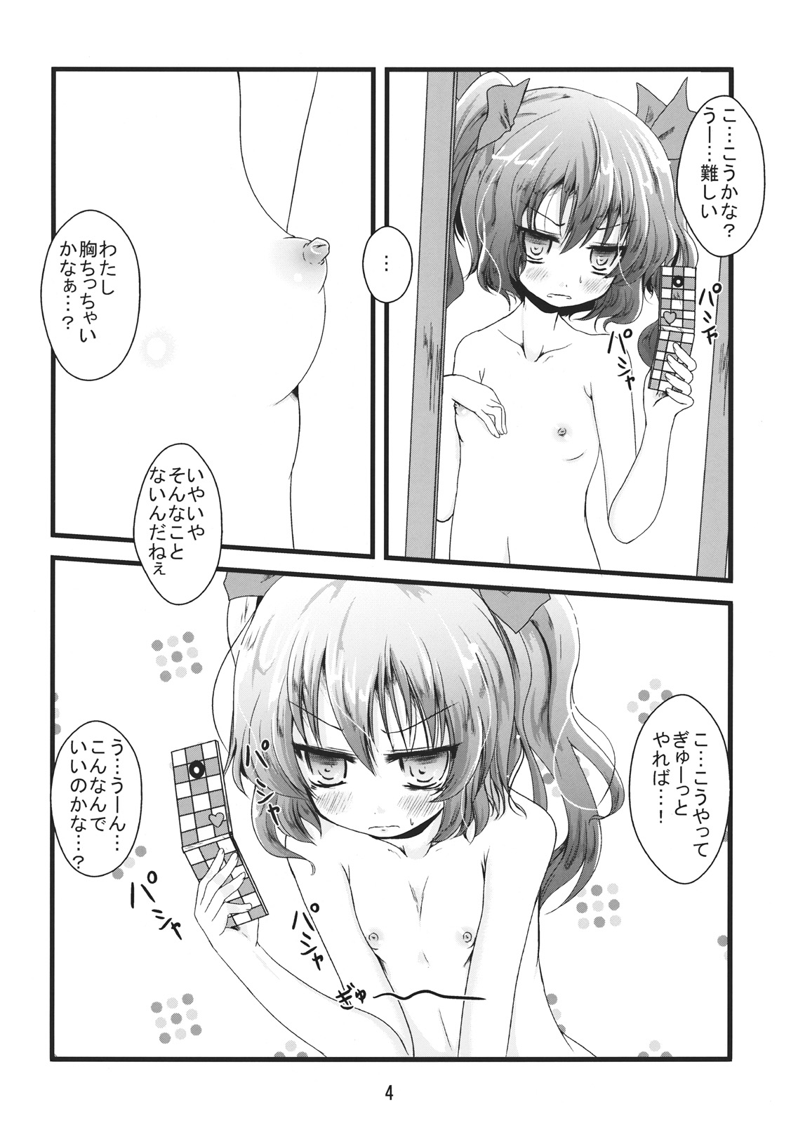 DokiHata page 4 full
