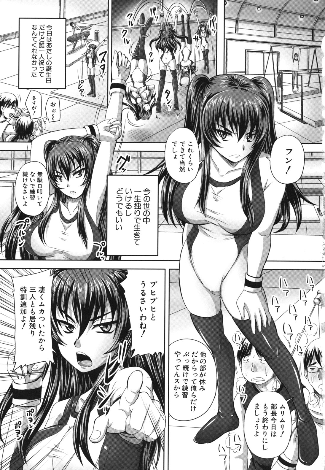 Harame! Nikubenki page 8 full