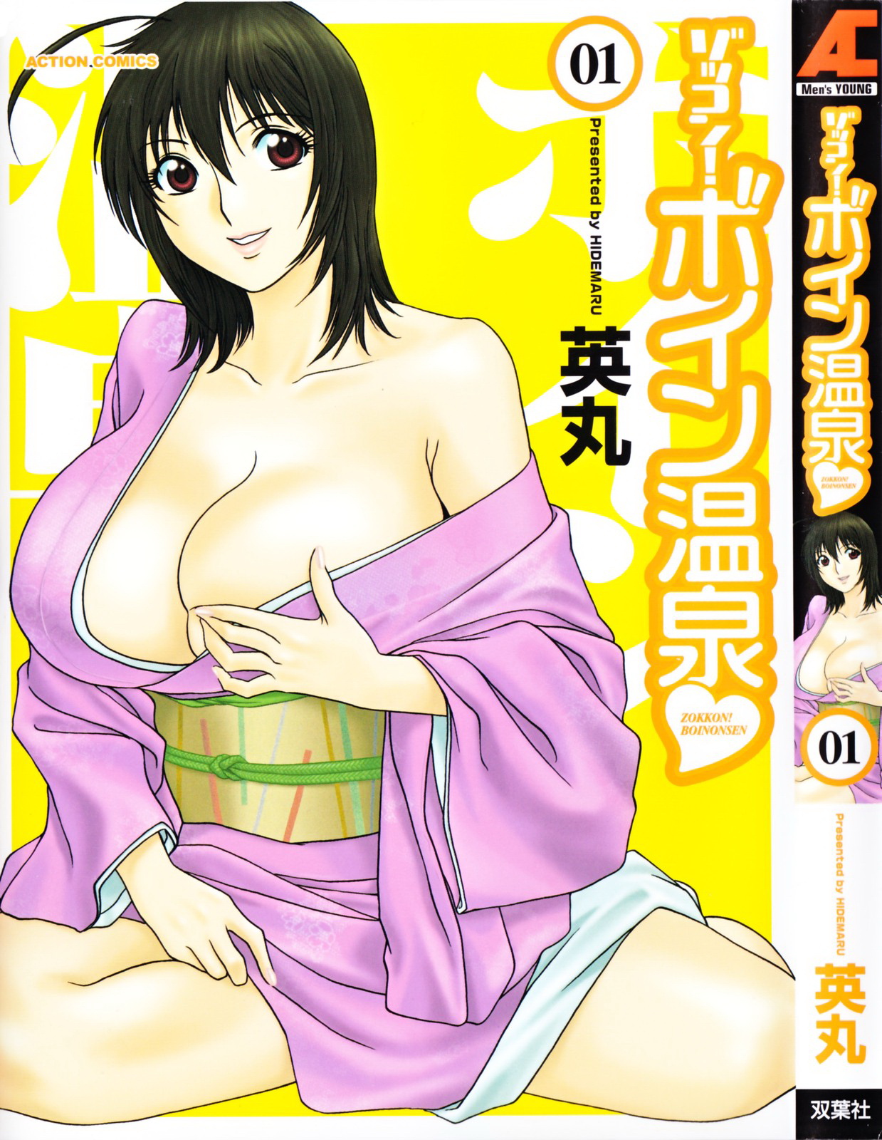 Zokkon! Boin Onsen | Boing Boing Onsen Vol. 1 page 1 full