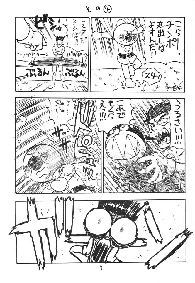 Dokin-san page 8 full