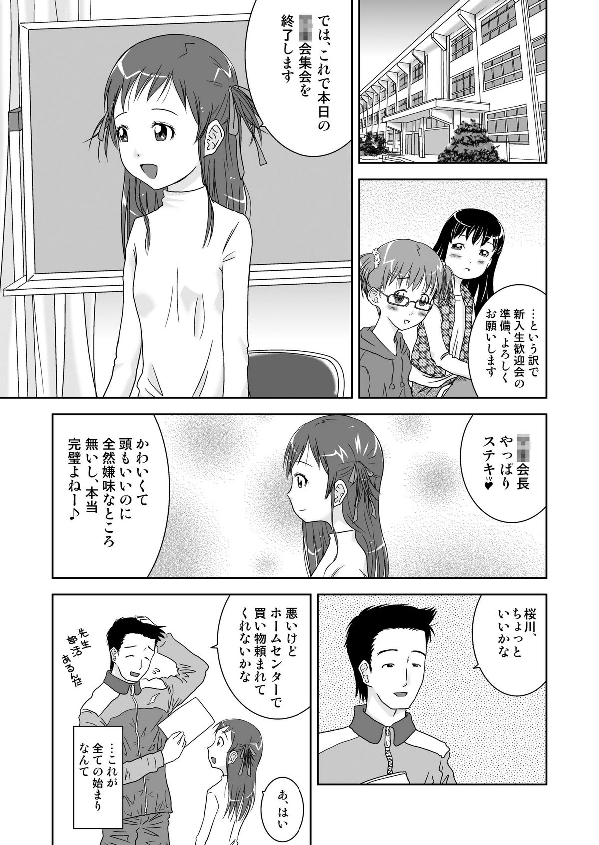 Roshutsu Shoujo Kaichou Chitose page 5 full