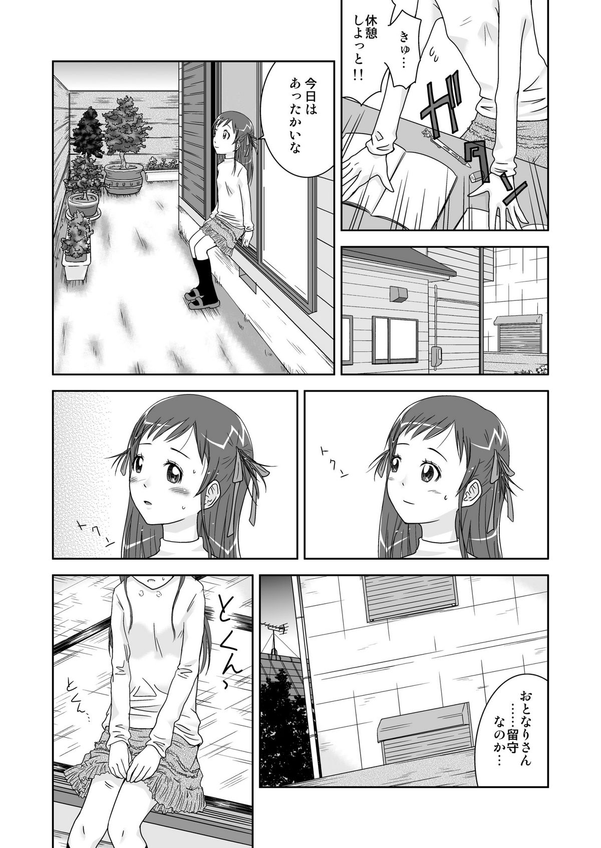 Roshutsu Shoujo Kaichou Chitose page 8 full