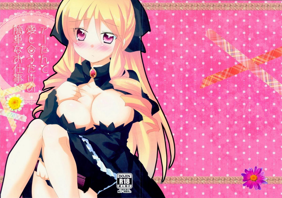 A-tan no Aishiau dake no Kantan na Oshigoto. page 2 full