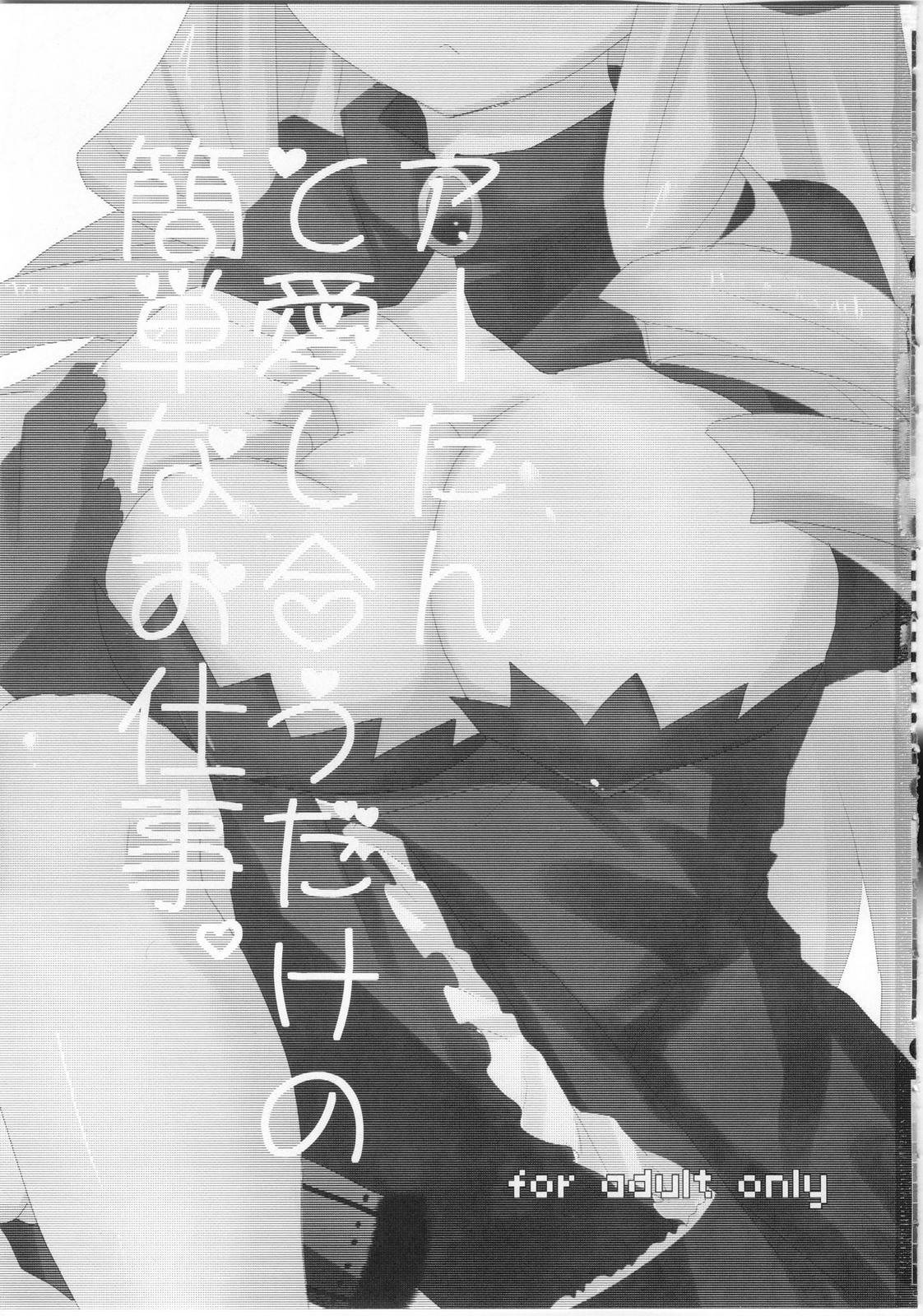 A-tan no Aishiau dake no Kantan na Oshigoto. page 3 full