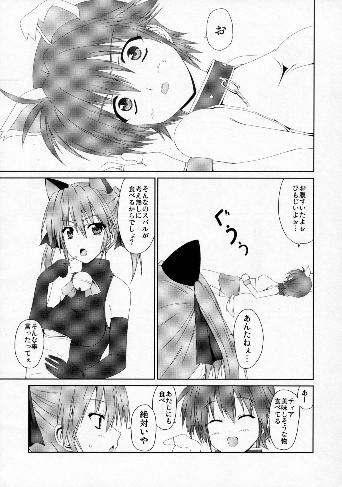 Ai no Aibou Kokoro no Cupid page 4 full