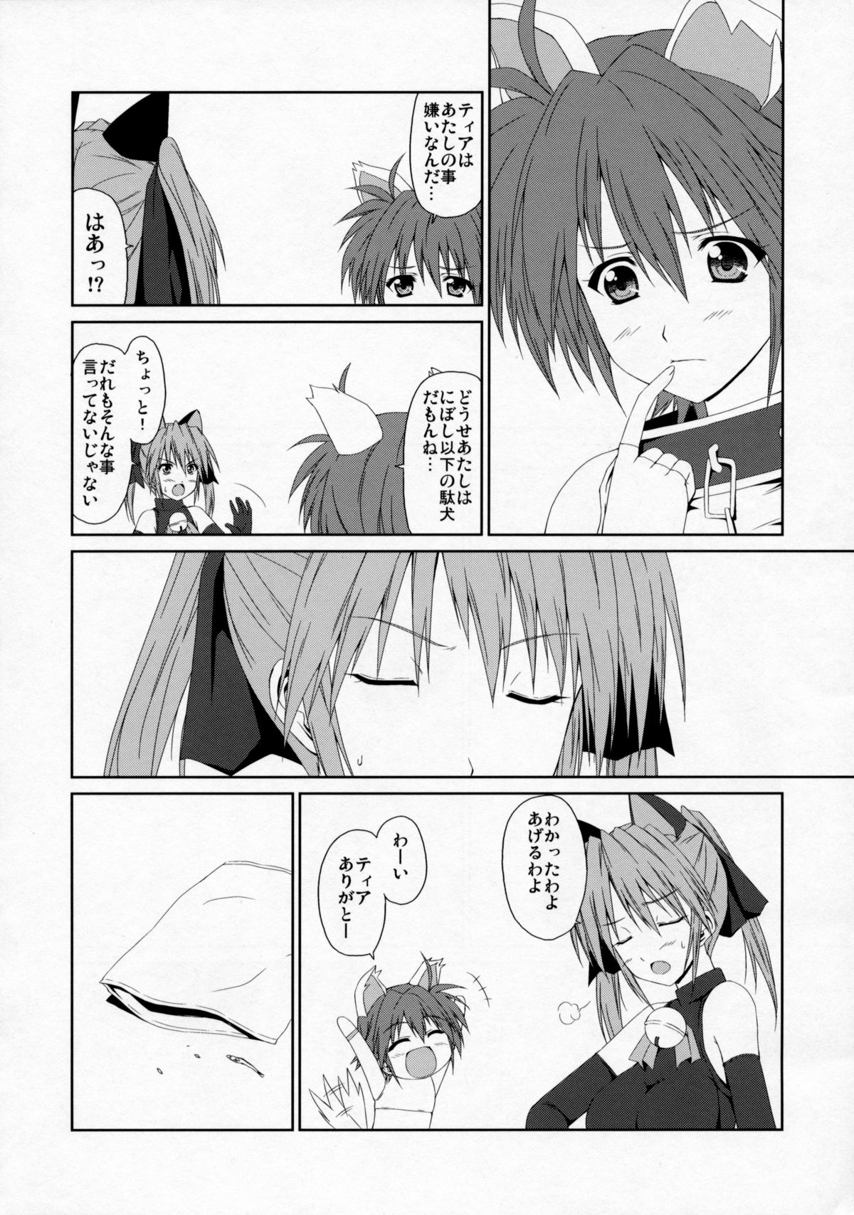 Ai no Aibou Kokoro no Cupid page 5 full