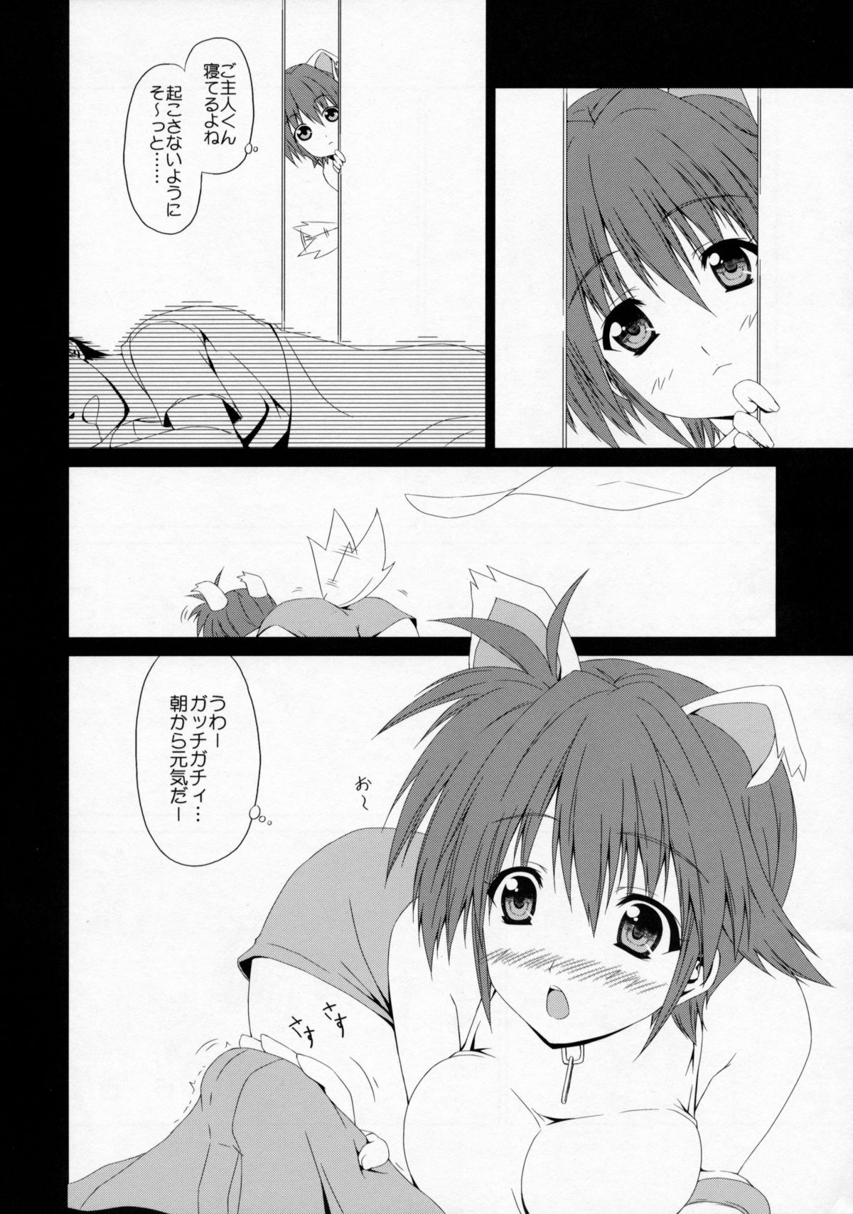 Ai no Aibou Kokoro no Cupid page 7 full