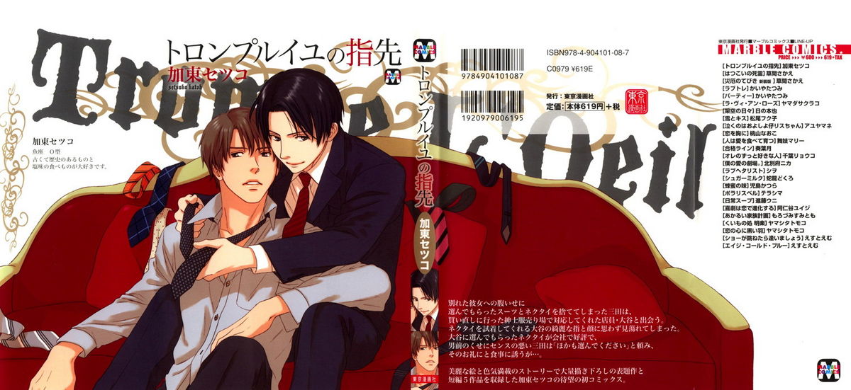 Trompe Loeil no Yubisaki page 1 full