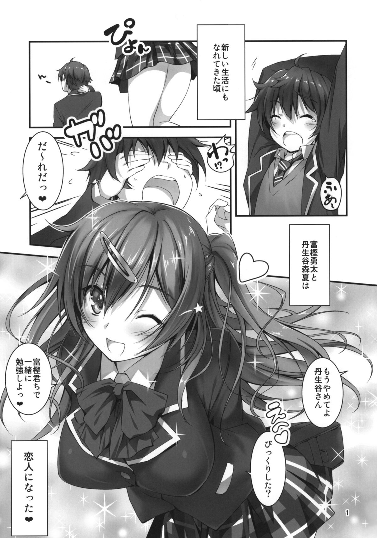 Nibutani-san to H na Koi ga Shitai!! page 2 full