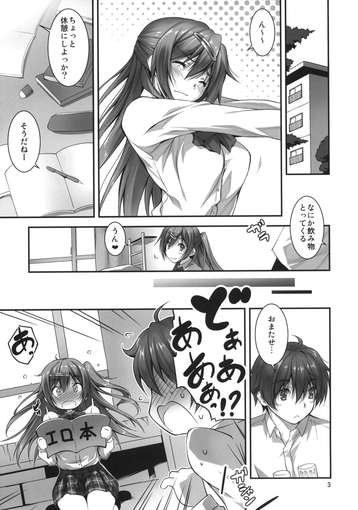Nibutani-san to H na Koi ga Shitai!! page 4 full