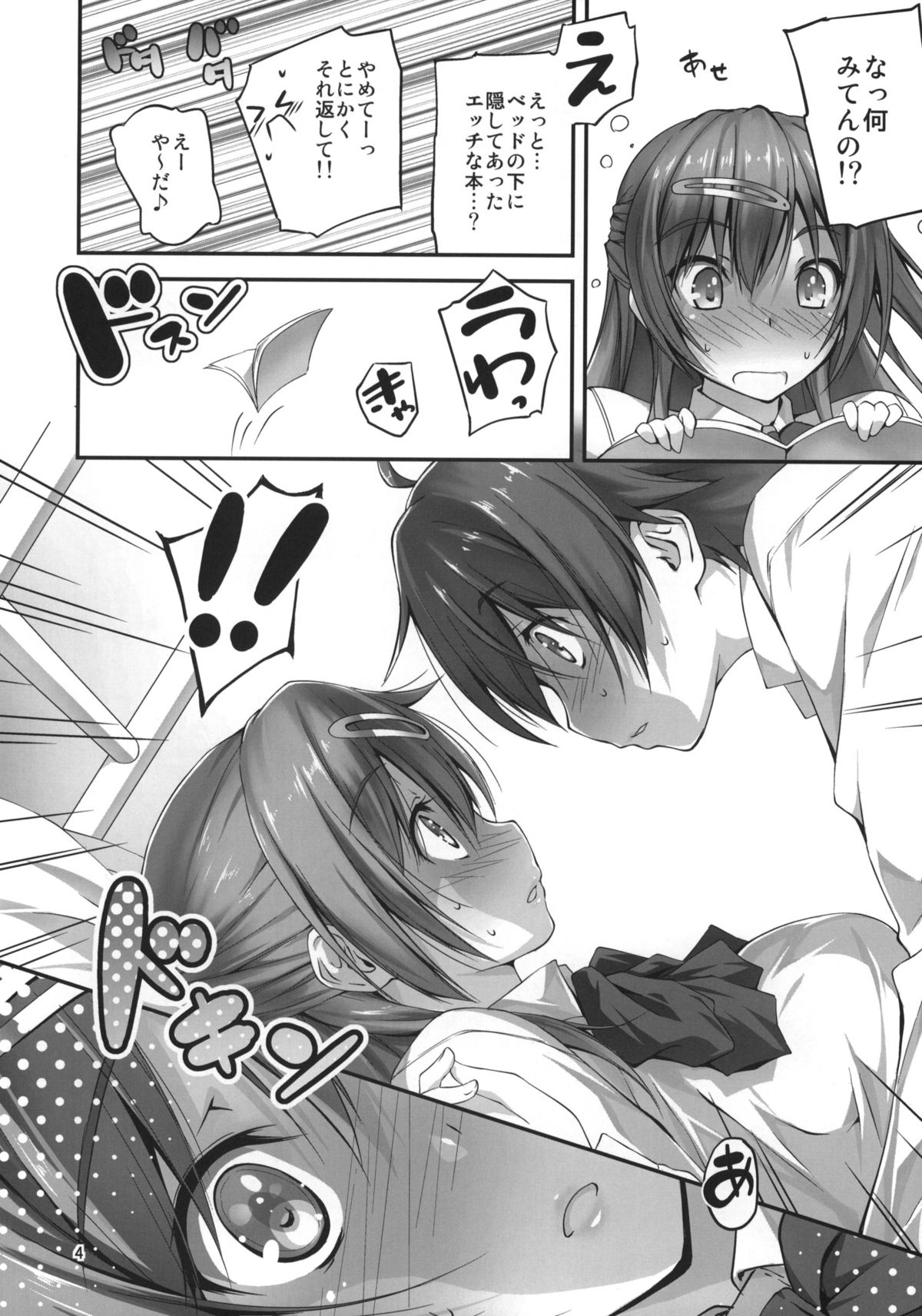 Nibutani-san to H na Koi ga Shitai!! page 5 full