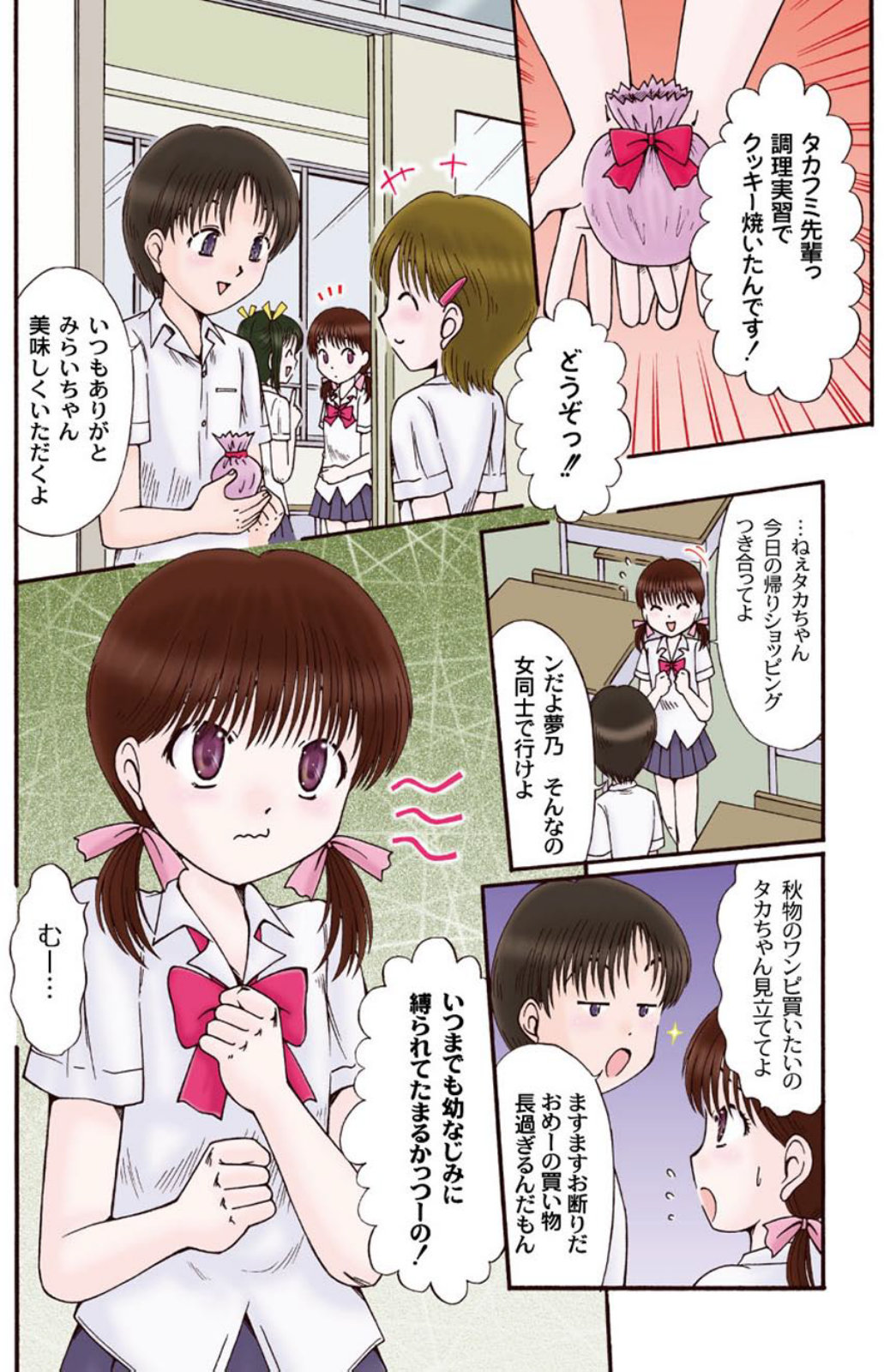 二人のカノジヨ+1 Ch.1-3 page 2 full