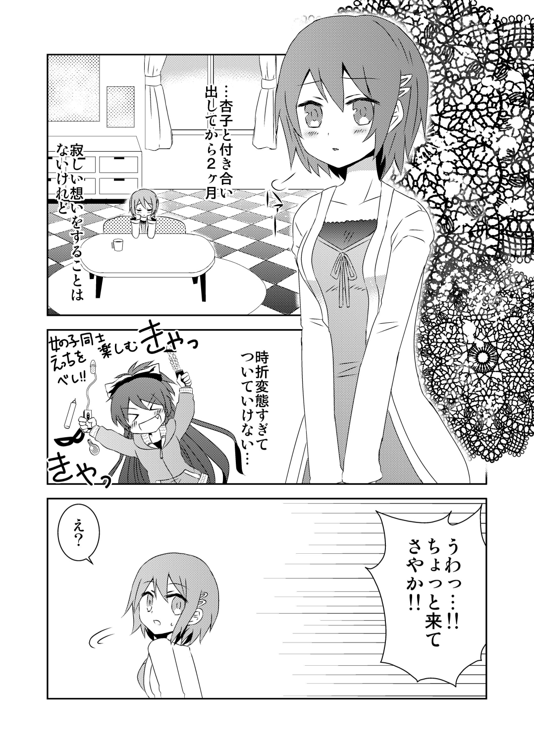 Tsunagaru Mahou page 3 full